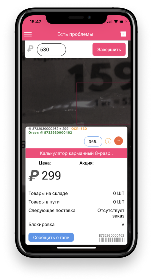 Мобильное приложение для распознавания ценников