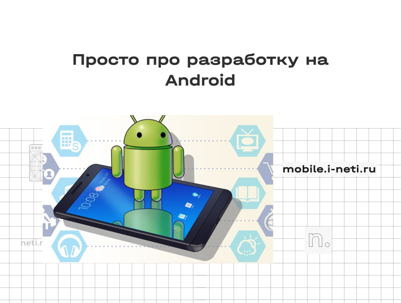 Создание приложений без кода: как сделать свое мобильное приложение для Android или iOS